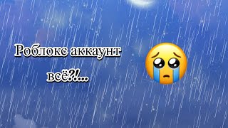 Я Кажется Прокаркал Аккаунт....