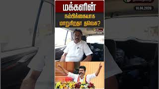 மக்களின் நம்பிக்கையாக மாறுகிறதா தவெக? | TVK Vijay  | Shorts | TN Election. 2026