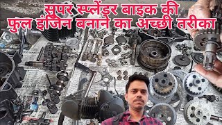 super splender bike ki full engine fitting how to do super splender bike ki full engine full info... screenshot 1