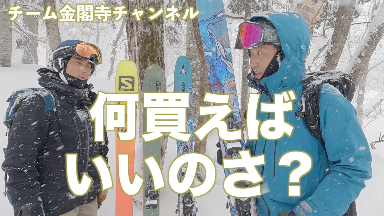 用具選び】バックカントリーに挑戦したい人は参考にしてください