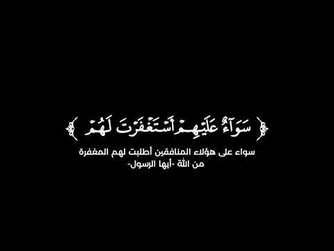 كروما شاشة سوداء قرآن كريم سورة المنافقون كاملة القارئ فهد واصل المطيري