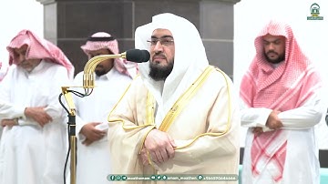 تلاوة فضيلة الشيخ د. بندر بليلة من صلاة العشاء 26 شعبان 1445هـ (فواتح سورة الفتح).