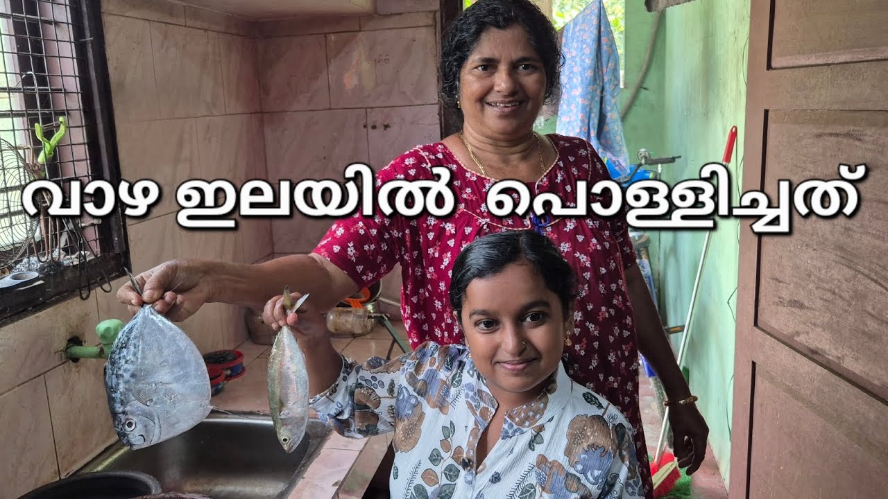 വാഴയിലയിൽ പൊള്ളിച്ചത്😋👌