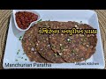      manchurian paratha recipe  kids tiffin recipe paratha