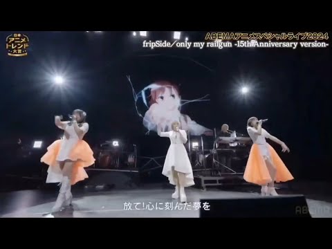 HD ABEMA 科學超電磁砲 特別功勞獎 Only My Railgun 15周年紀念版 Live 2024 日本動畫趨勢大賞 