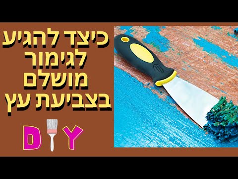 וִידֵאוֹ: כיצד לנקות כיור מנירוסטה: 14 שלבים