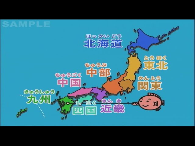 日本地図の覚え方　47都道府県、県庁所在地、県の形