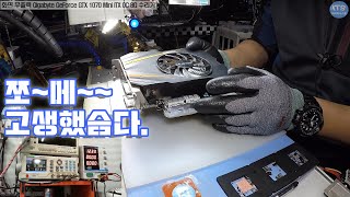 컴퓨터수리-그래픽카드수리-기가바이트 Gigabyte GeForce GTX 1070 Mini ITX OC 8G 화면 출력 불가 전원부 쇼트 점검 수리기 동영상-1080P