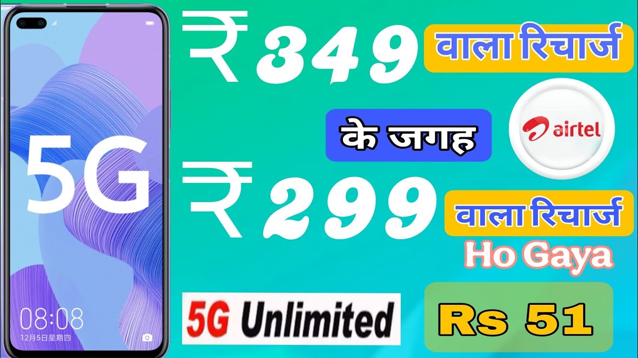 Airtel recharge 299 51 5G Unlimited free Data|Airtel 5G Data|Techraj 