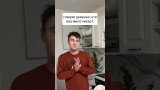 ТЫ ТАК КРАСИВА, НЕВЫНОСИМО)))) 🤣🤣🤣#shorts #юмор #приколы #смех #мемы