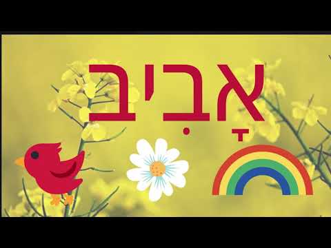 וִידֵאוֹ: אילו שינויים מתרחשים בטבע באביב