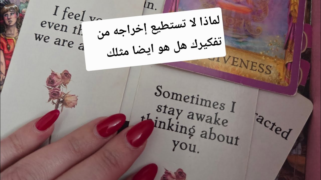 هل يفكر فيك الآن