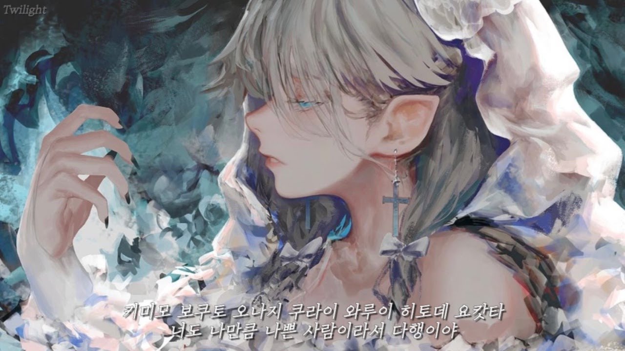 💧 너도 나쁜 사람이라 다행이야 - Hinami Mei | 한글번역 | きみも悪い人でよかった