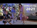 ОТМЕЧАЕМ НОВЫЙ ГОД! 31.12.2020