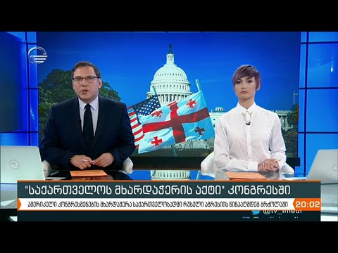 ქრონიკა 20:00 საათზე  - 11 თებერვალი, 2021 წელი