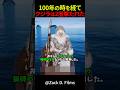 100年の時を経てクジラは2度撃たれた #shorts #雑学