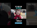 31기 최종 커플 경수♥︎순자 #sbsplus #나는솔로 #EP_255