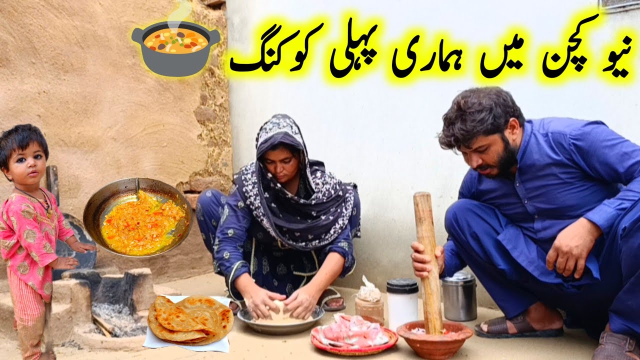 First Cooking Experience in Our New Kitchen | Village Family Cooking ...