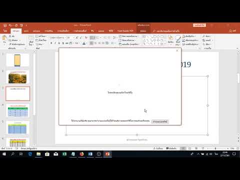 การแทรกวิดีโอใน POWERPOINT 2019 มาเรียนรู้การแทรกวิดีโอใน POWERPOINT 2019 ทำอย่างไร