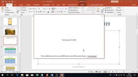 การแทรกวิดีโอใน POWERPOINT 2019 มาเรียนรู้การแทรกวิดีโอใน POWERPOINT 2019 ทำอย่างไร