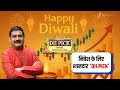 Festive Investment Guide: Sharad Awasthi’s Top Stock Picks for Diwali