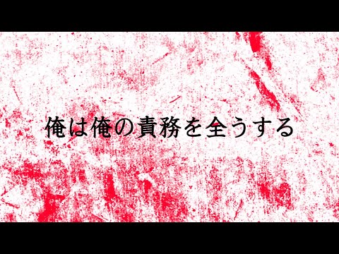 煉獄杏寿郎【名言】無限列車編鬼滅の刃×REVIVER【感動MAD】煉獄vsあかざ　ネタバレ注意
