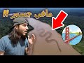 ليش مافي ولا جسر عند نهر الأمازون