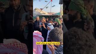 الشاعر محمد الحرزي في مواكب #البصرة #محرم_1445 #زيارة_الأربعين