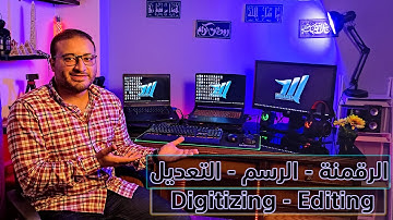 13- شريط الرسم والتعديل || ArcGis Editor Toolbar || ArcGIS Advanced Editing Toolbar