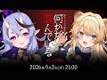 新クトゥルフ神話TRPG『何かが潜んでいる』竜胆 尊,レグルシュ・ライオンハート