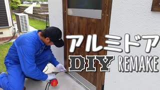 【DIY】超ボロのアルミドアをリメイク