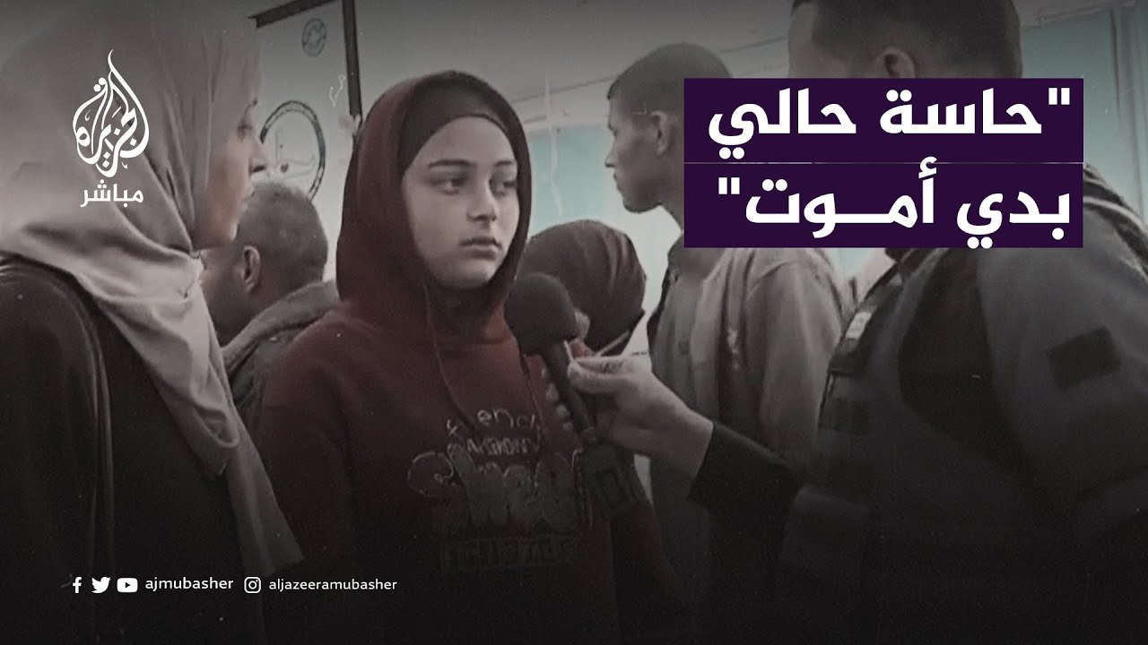 طفلة فلسطينية تعاني ظروفًا نفسية صعبة جراء القصـ.ـف المكثف من بداية الحـ.ـرب