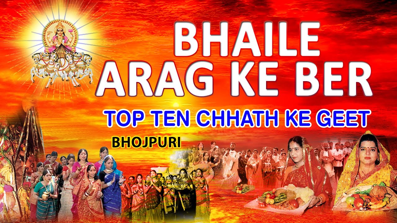 devi ke chhath geet
