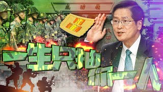 老鵝特搜#449 教召／台美復交／手搖飲新制／Instagram 圖示