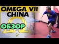 обзор Xiom Omega VII China Guang