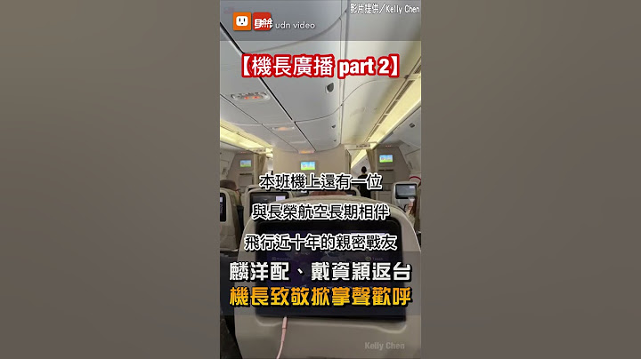 戴資穎、麟洋、周天成返台 機長致敬掀掌聲歡呼