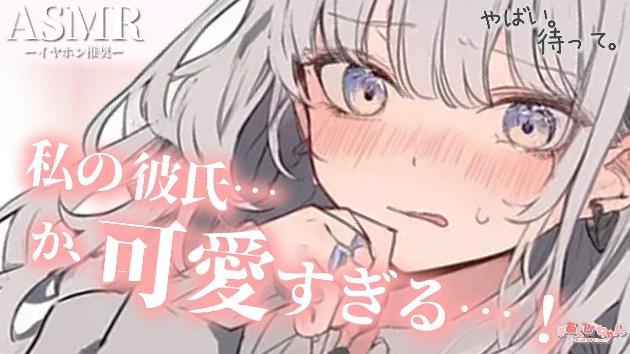 【男性向け】甘える彼氏がかわいすぎてどうにかなりそうなでれでれ彼女【立体音響】【シチュエーションボイス】【ASMR】