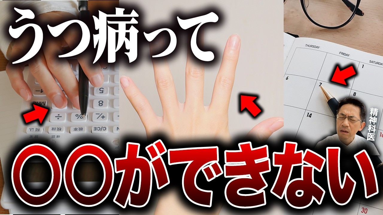 経験者しかわからない！うつ病になるとできないこと６選！【精神科医が徹底解説】