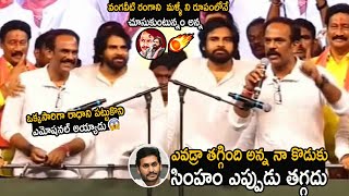 Vangaveeti Radha Goose Bumps Speech In Front Pawan Kalyan | Jagan | Friday Culture