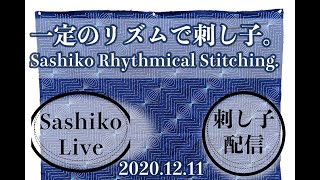 12/11 //不定期な刺し子配信です / Irregular Sashiko Live Streaming.