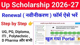 UP Scholarship 2026-27 Renewal Apply | How to Fill UP Scholarship Renewal Form 2026-27 | UG, PG, ...