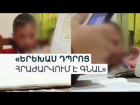 Ջղայնացել եմ, ապտակել, դուք չե՞ք ապտակում. հերթական ուսուցիչը՝ իրավապահների ուշադրության կենտրոնում