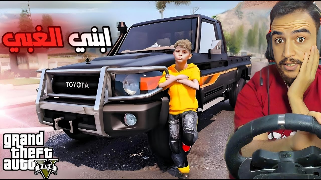 فلم قراند  :  اولادي الاغبياء هربو من المدرسه وراحو يشتغلو شغل عيب 🤦🙈