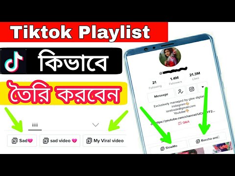 how to create tiktok playlists bangla. কীভাবে টিকটকে প্লেলিস্ট তৈরি করবেন, টিকটক প্লেলিস্ট তৈরি করুন