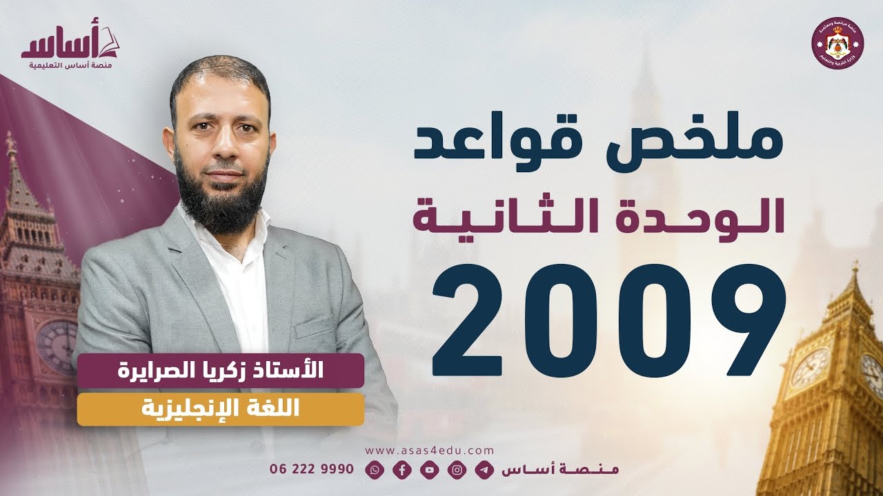 ملخص شامل قواعد الوحدة الثانية 2009 