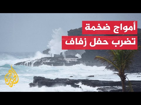 شاهد أمواج عالية ت فسد حفل زفاف في جزيرة هاواي 