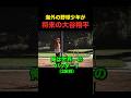 【ネタ動画】将来の大谷翔平が生まれた瞬間ww #shorts
