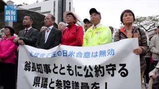 那覇：米軍普天間飛行場返還合意20年で県庁前集会