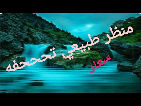 موسيقي هادئه مع شكل الشلال
