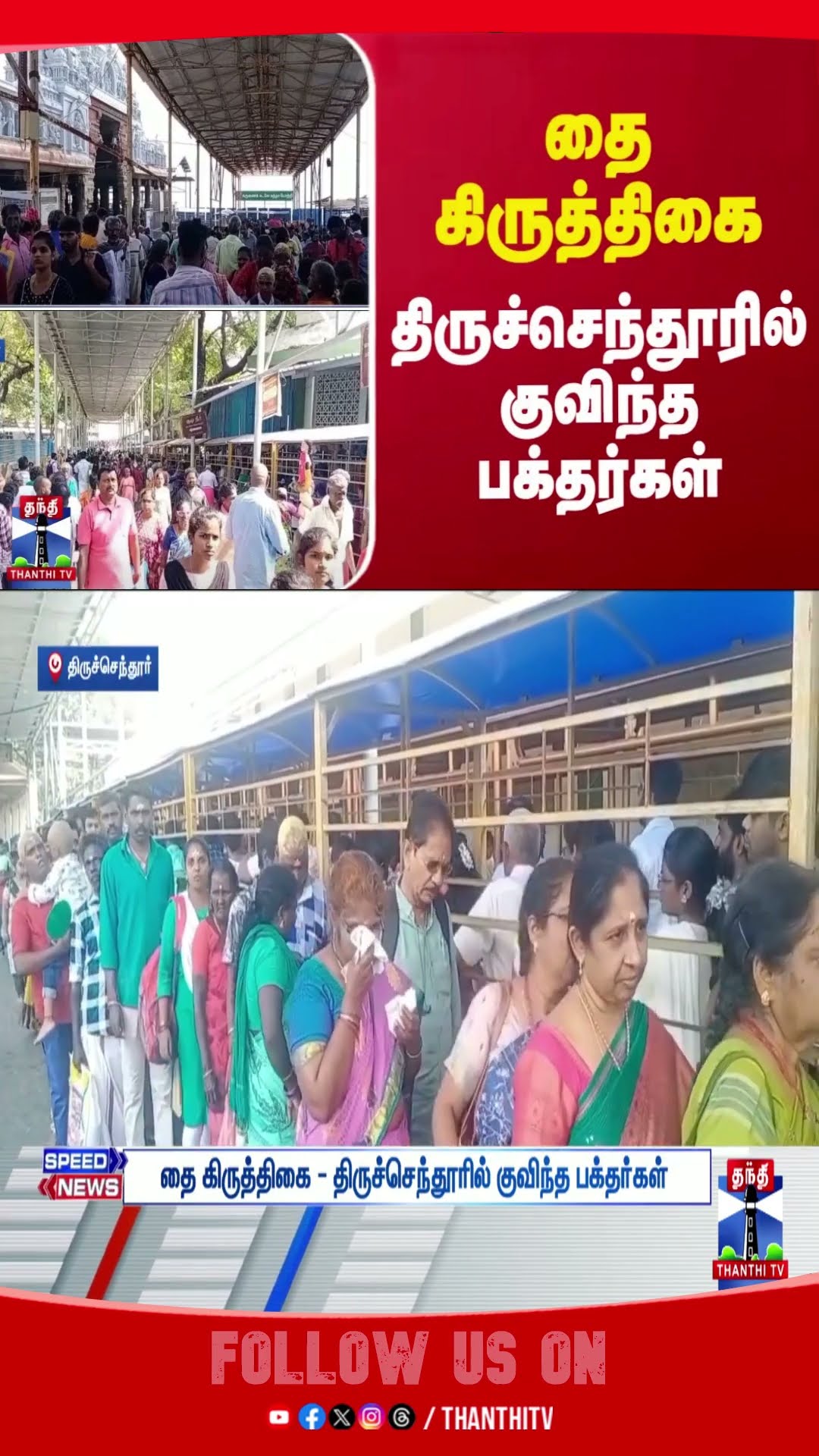 Thiruchendur || MuruganTemple || Crowd || Devotess ||